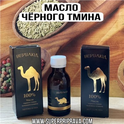 Масло черного тмина — 125мл