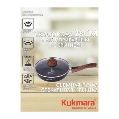 Кукмара Granit ultra(blue)Сковорода 260мм со съемной ручкой,стеклянной крышкой,сгг263а.