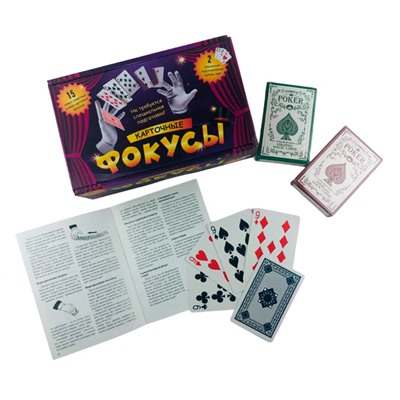 Набор для карточных фокусов "Карточные фокусы - 2 спец. колоды", лучшие фокусы мира