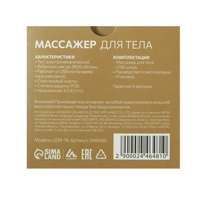 Массажёр для тела Luazon LEM-18, электромехан., от USB и батареек 3*ААА (не в компл.), МИКС