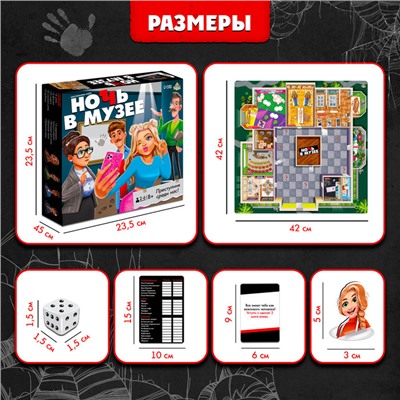 Настольная игра «Ночь в музее»