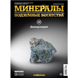 Журнал № 030 Минералы. Подземные богатства (Дюмортьерит + стикеры с названиями минералов и горных пород )