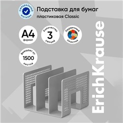 Лоток-сортер для бумаг вертикальный, 3 отделения, ErichKrause, серый