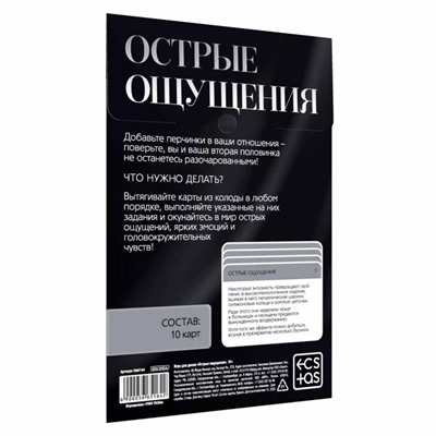 Игра для двоих "Острые ощущения"