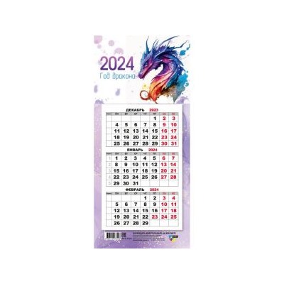 Календарь трехсекц. 2024 108*245 мини-трио на магните 7801 Символ года  купить, отзывы, фото, доставка - РЦ маркет