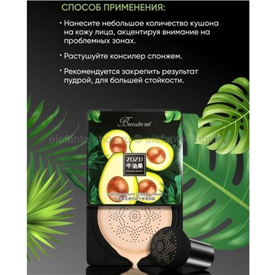 Кушон-крем с экстрактом авокадо ZOZU Beautecret Avocado Beauty Cushion Cream