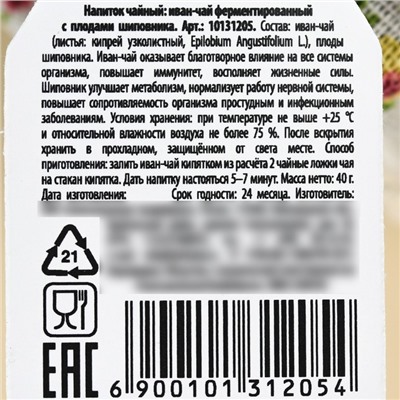 Чай в мешочке «Счастья и благополучия», иван-чай с шиповником, 40 г.