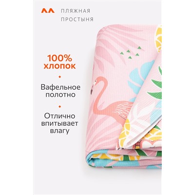 Простыня вафельная 150Х200 Happy Fox Home