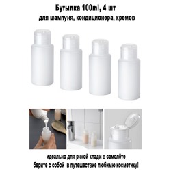 Бутылка VAGN 100 ml 4 шт