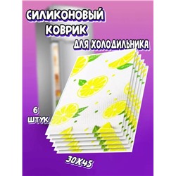 Силиконовые коврики для холодильника на полки 6шт