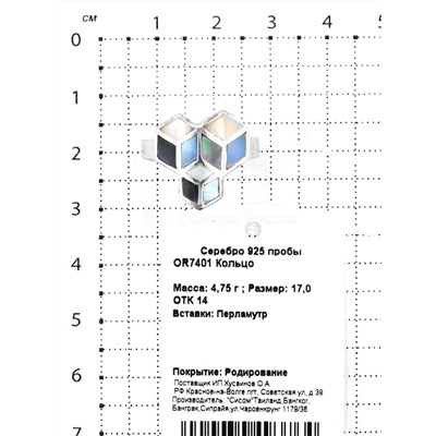 Кольцо из серебра перламутром родированное 925 пробы OR7401