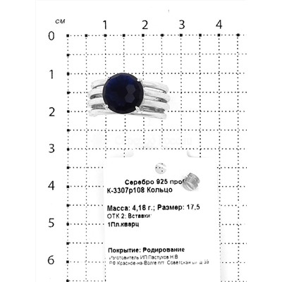 Кольцо из серебра с пл. кварцем цв. сапфир родированное 925 пробы К-3307р108