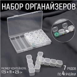 Набор органайзеров, 7 рядов по 4 ячейки, 17,5 × 11 × 2,5 см, в контейнере, цвет прозрачный