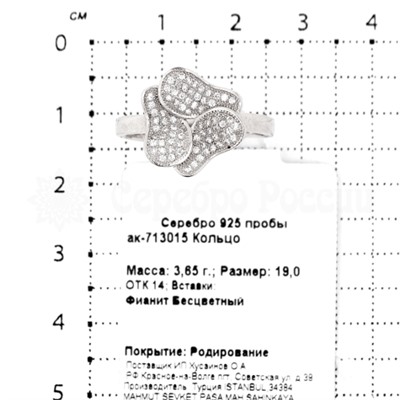Кольцо из серебра с фианитами родированное 925 пробы ак-713015