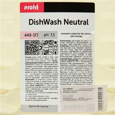 Средство для мытья посуды Profit DishWash Neutra без запаха, 5 л