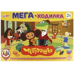 Союзмультфильм. Чебурашка. МЕГА-ходилка. Настольная игра. 420х290х30 мм. Умные игры. в кор.20шт