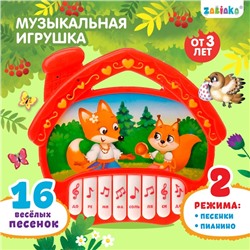 Музыкальная игрушка-пианино «Домик», ионика, 16 весёлых песенок, работает от батареек