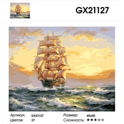 GX 21127 Парусный корабль