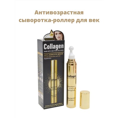 Антивозрастная сыворотка-роллер для век Collagen Anti-Aging Eye Serum 20гр