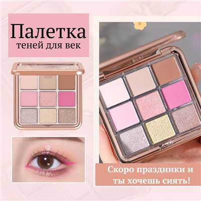 WODWOD Палетка теней для век 9 цветов, тон 03