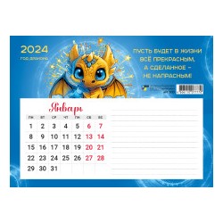 Календарь на магните с блоком для записей 2024 СИМВОЛ ГОДА ДРАКОН 7893