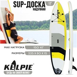 SUP доска надувная TOURING KELPIE 11", 335х80х15 см