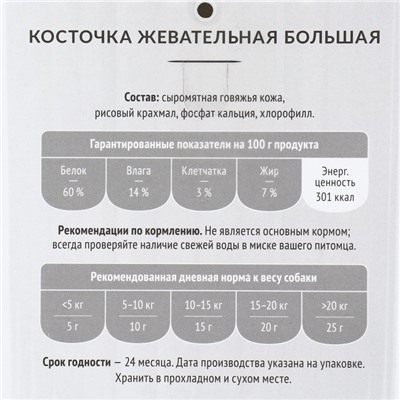 Зубочистики "Деревенские лакомства" для собак, косточки жевательные, большие, 68 г