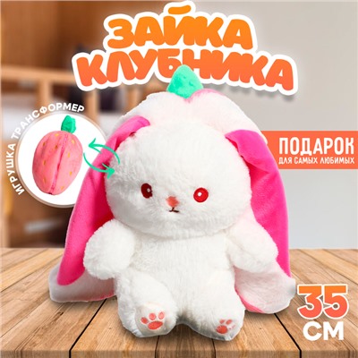 Мягкая игрушка "Зайка-клубника", 35 см