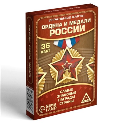 Игральные карты «Ордена и медали России», 36 карт, 14+