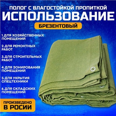 Брезент, 4,5 × 4,5 м, с влагостойкой пропиткой, плотность 400 г/м², люверсы шаг 0,5 м