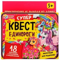 Единороги. Супер-квест. 18 Карточек. Настольная игра. 170х138х40 мм. Умные игры в кор.50шт