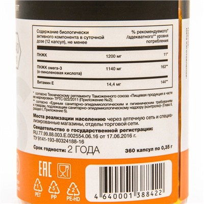 Омега-3, льняное масло с витамином Е, капс. 350 мг, 360 шт