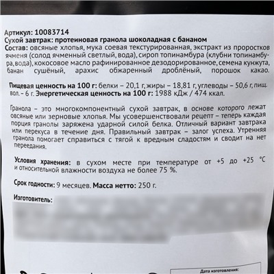 УЦЕНКА Оnlylife Протеиновая гранола с шоколадом, 250 г