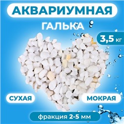 Крошка Мраморная  2 - 5 мм. Премиум 3,5 кг