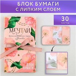 Блок бумаг с липким слоем «Мечтай», 30 л