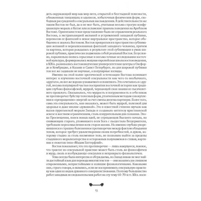 Битвы на атласных простынях. Святость, эрос и плоть в Китае. Маслов А.