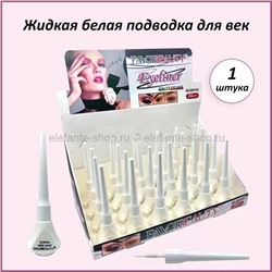 Жидкая белая подводка для век Favor Beauty White Eyeliner (106)