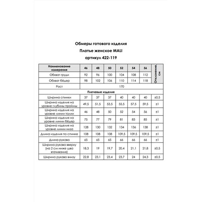 MALI 422-119 беж, Платье