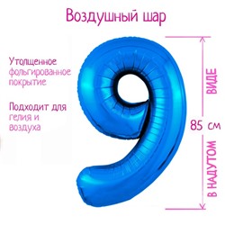 Шар фольгированный 40" «Цифра 9», цвет синий Slim