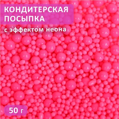 Посыпка кондитерская с эффектом неона в цветной глазури "Розовая", 50 г