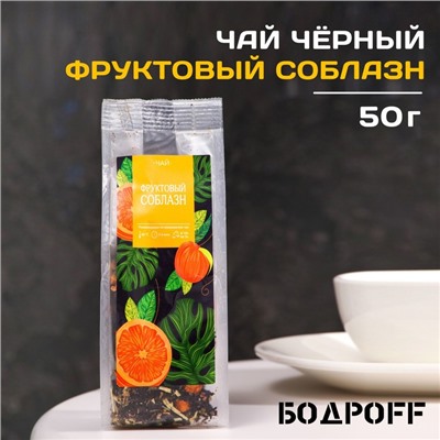 Чай ароматизированный "Фруктовый соблазн", 50 г