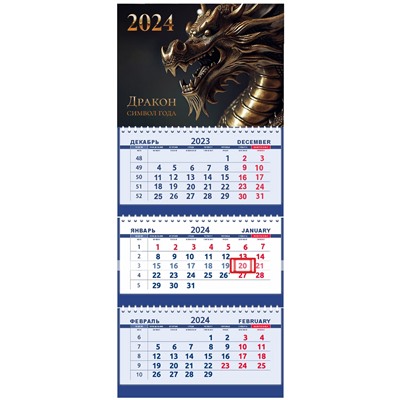 2024г. Календарь-трио СГ Голова дракона (на чёрном) СГ 01
