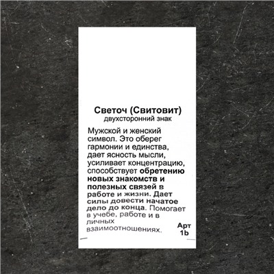 Славянский оберег "Светоч", 8г, 33х25 мм, d отверствия 4 мм, пьютер