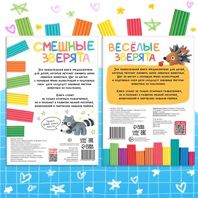 Набор книг по лепке из пластилина «Зверята», 2 шт. по 24 стр.