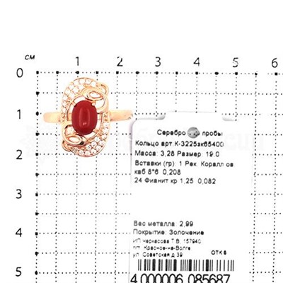 Кольцо из золочёного серебра с рек.кораллом и фианитами 925 пробы К-3225зк65400
