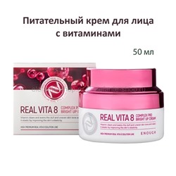 Крем для лица с витаминами Enough Real Vita 8 Complex Pro Bright Up Cream 50ml (51)