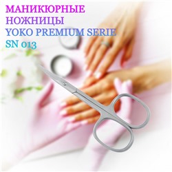 Ножницы маникюрные Y SN 013 YOKO, 9мм