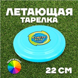 Летающая тарелка "Улет", цвета МИКС