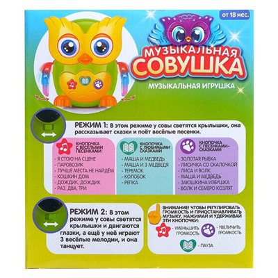 Музыкальная игрушка «Совушка», звук, свет