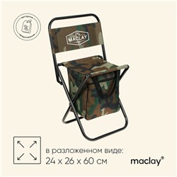 Стул туристический Maclay, с сумкой, р. 24х26х60 см, до 60 кг, цвет хаки